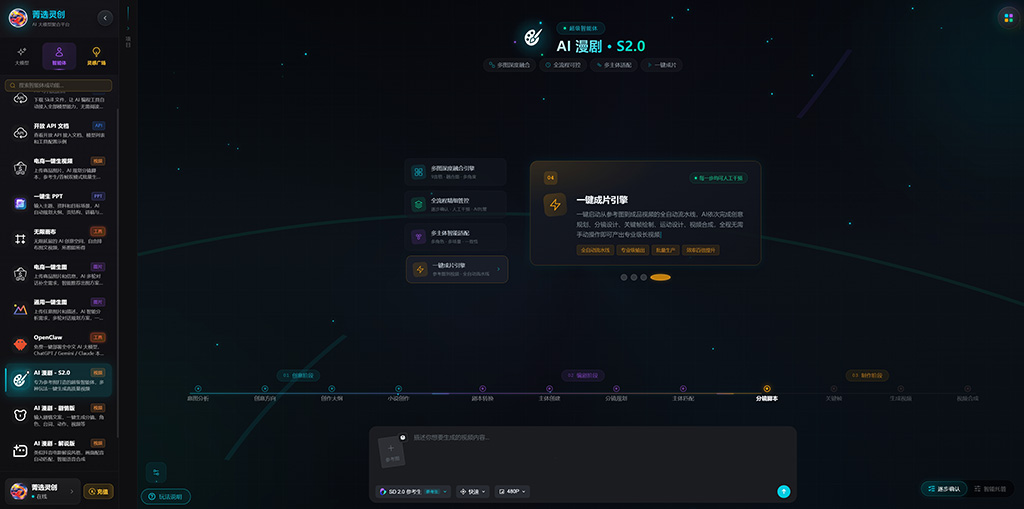 AI漫剧镜头生成实操